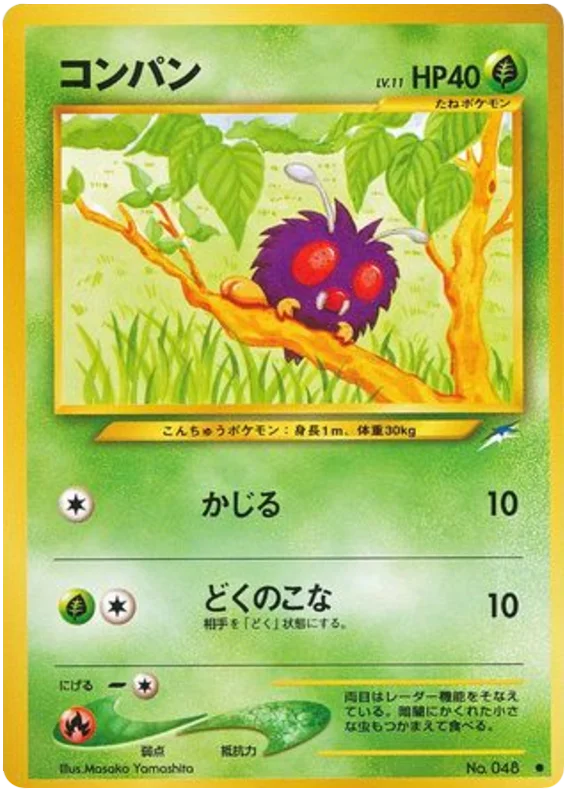 Venonat · Darkness, and to Light...