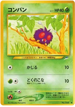 コンパン