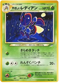 やさしいレディアン
