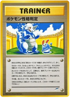 ポケモン性格判定
