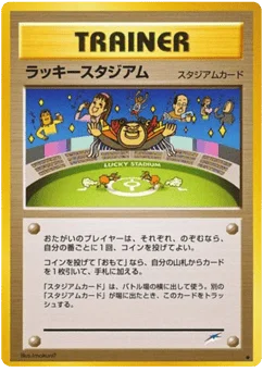 ラッキースタジアム