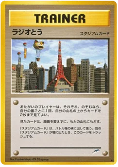ラジオとう