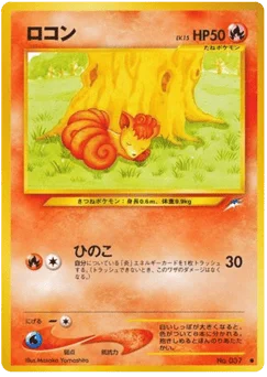 ロコン