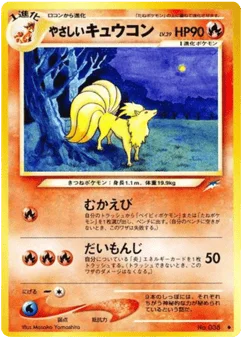 やさしいキュウコン
