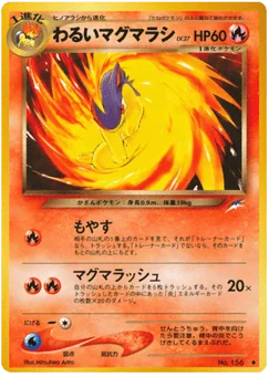わるいマグマラシ
