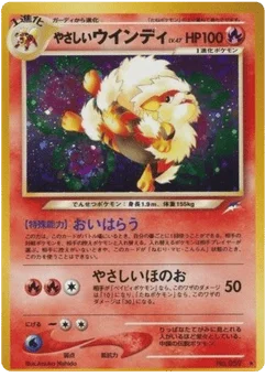 やさしいウインディ