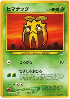 ヒマナッツ