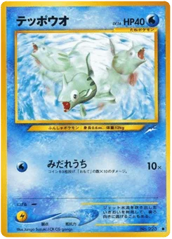 テッポウオ
