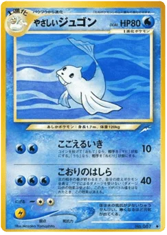 やさしいジュゴン