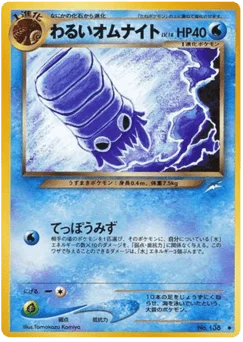わるいオムナイト