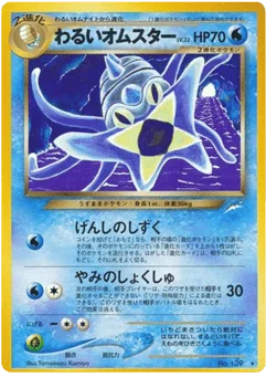 わるいオムスター