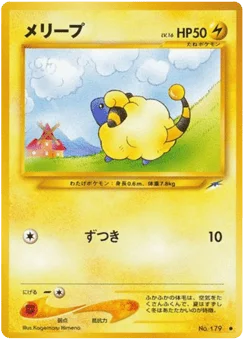 メリープ