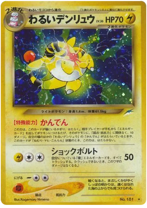 Dark Ampharos · Darkness, and to Light...
