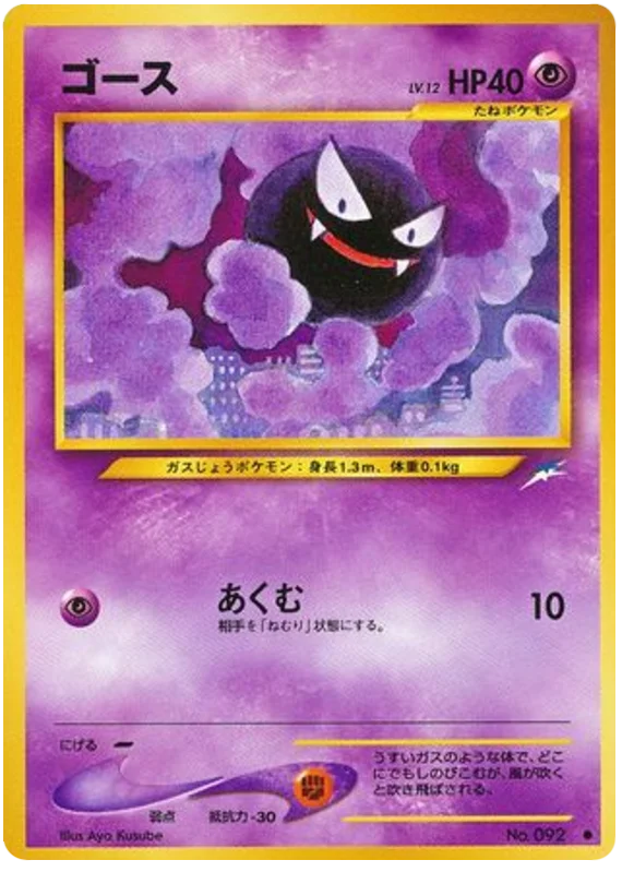 Gastly · Darkness, and to Light...
