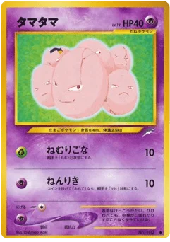 タマタマ