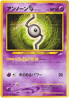 アンノーンS