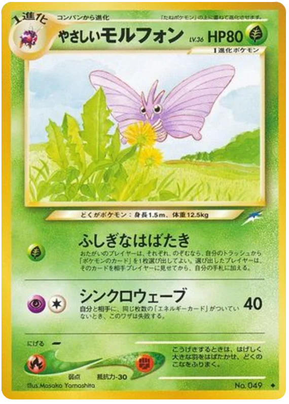 Light Venomoth · Darkness, and to Light...