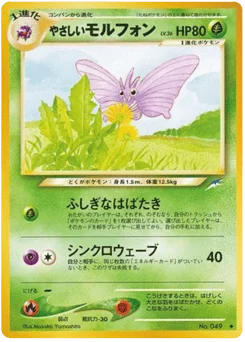 やさしいモルフォン