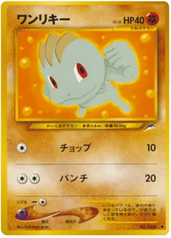 ワンリキー