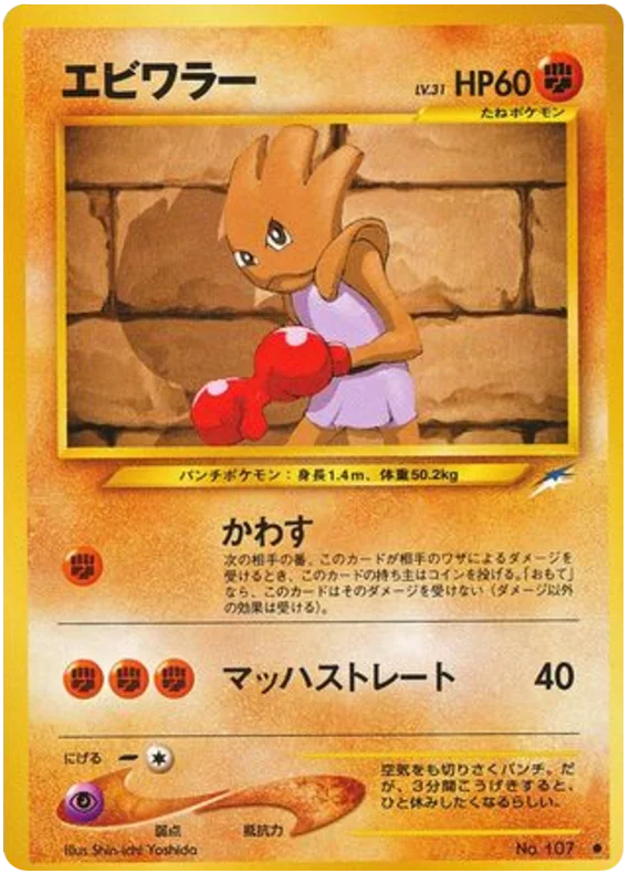 Hitmonchan · Darkness, and to Light...