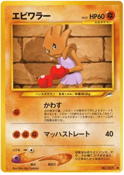 エビワラー