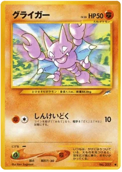 グライガー