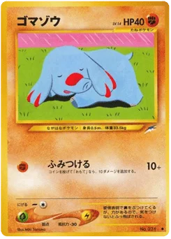 ゴマゾウ