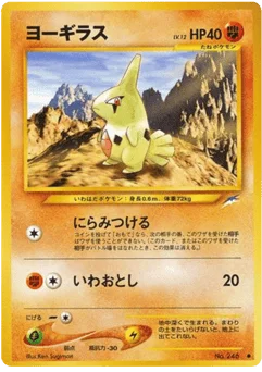 ヨーギラス