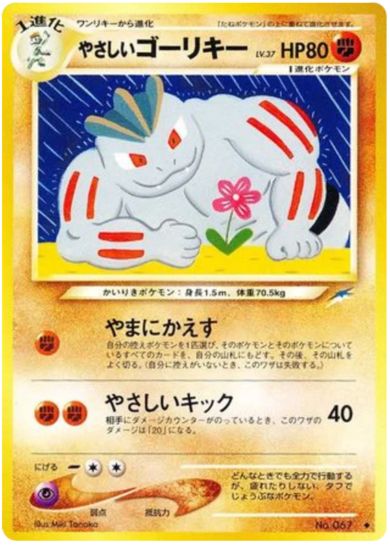 Light Machoke · Darkness, and to Light...