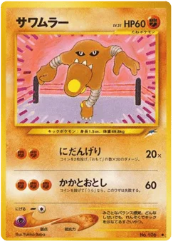 サワムラー