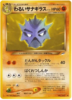 わるいサナギラス