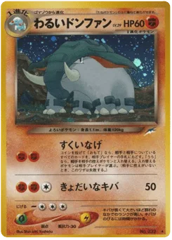 わるいドンファン
