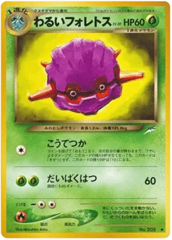 わるいフォレトス