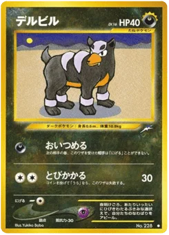 デルビル