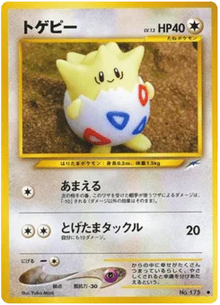 トゲピー