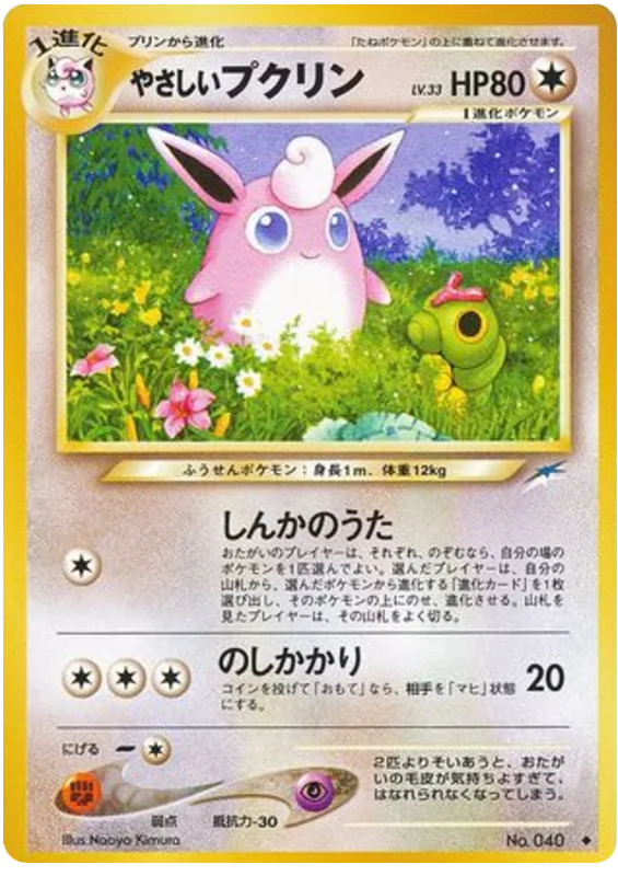 Light Wigglytuff · Darkness, and to Light...