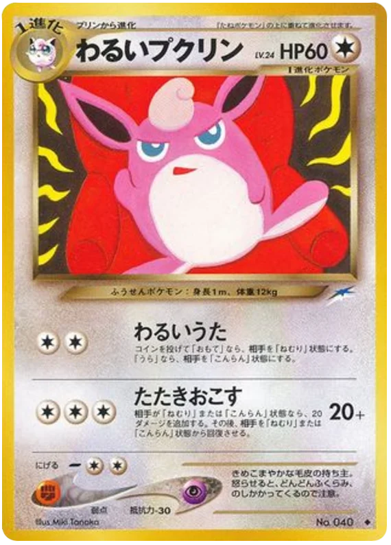 Dark Wigglytuff · Darkness, and to Light...