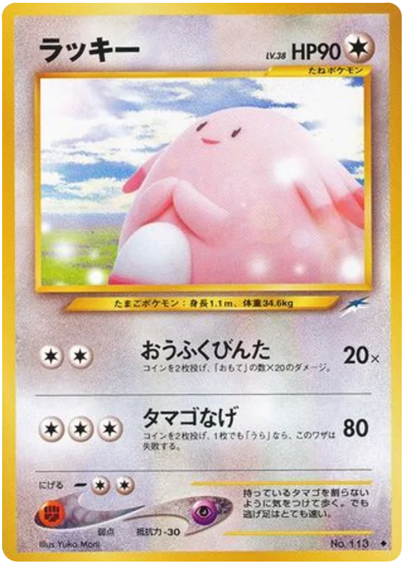 Chansey · Darkness, and to Light...