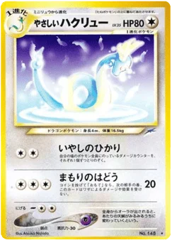 やさしいハクリュー