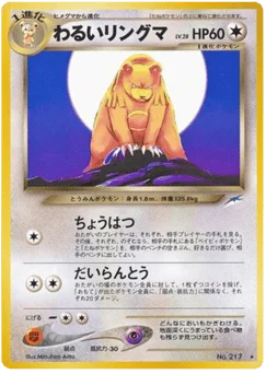 わるいリングマ