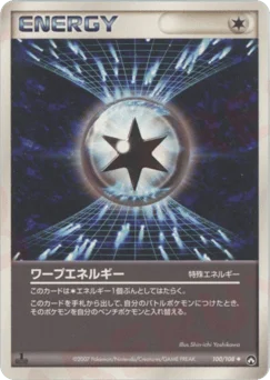 ワープエネルギー