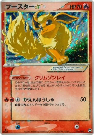Flareon ☆ · World Champions Pack