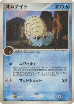 オムナイト