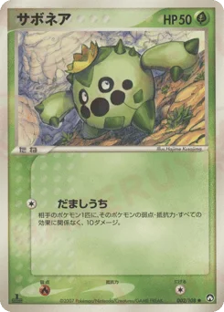 サボネア