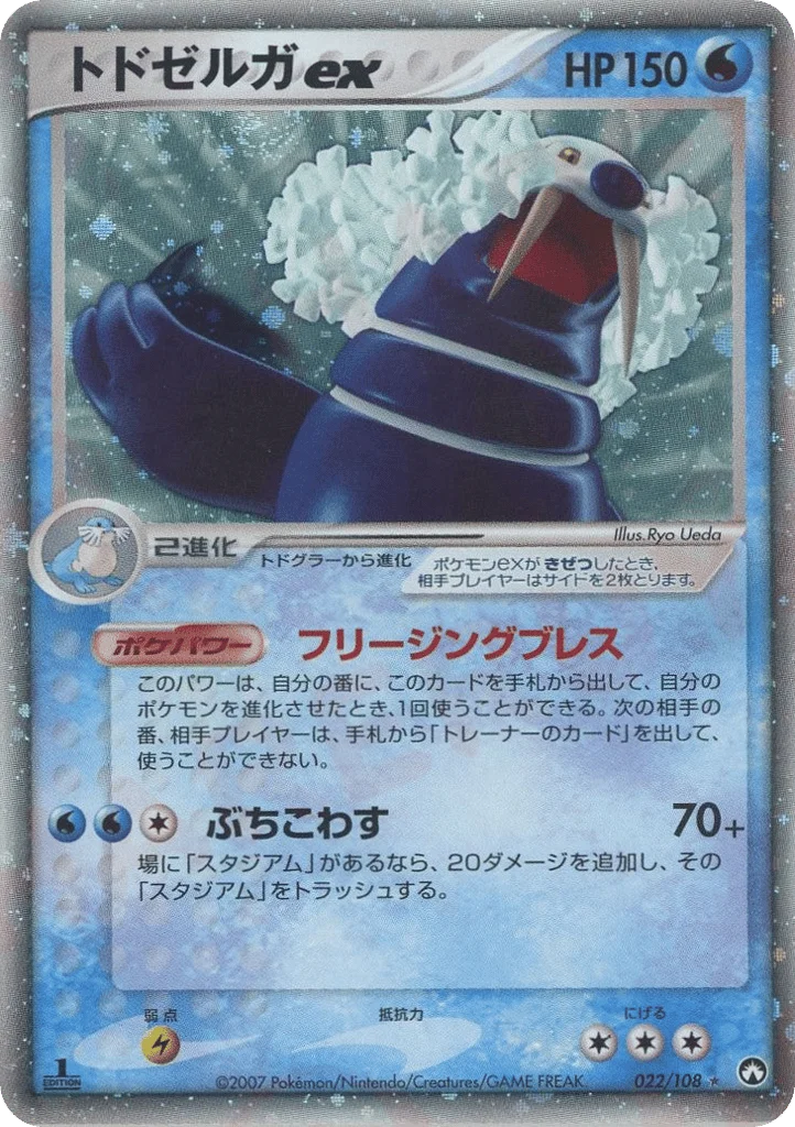 Walrein ex · World Champions Pack
