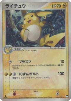 ライチュウ