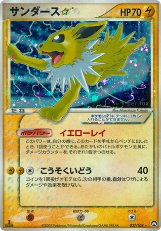 Jolteon ☆ · World Champions Pack