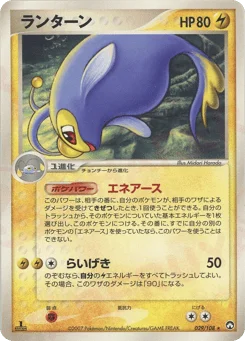 ランターン
