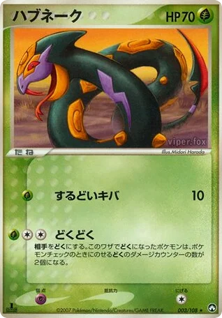 Seviper · World Champions Pack