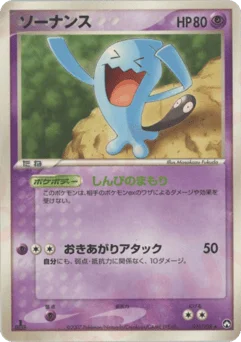 ソーナンス